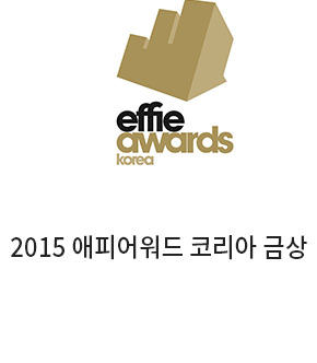 2015 Effie Award Korea